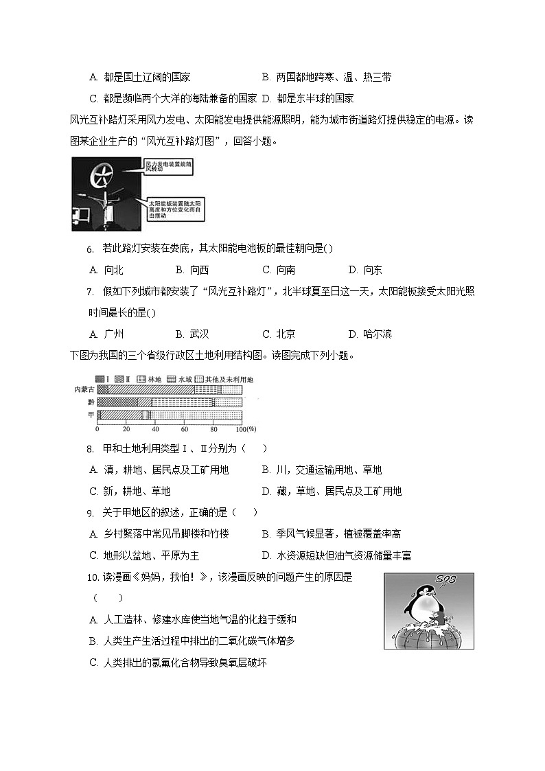 粤教版初中地理八年级上册第三单元《中国的自然资源》单元测试卷（含答案解析）（困难）02