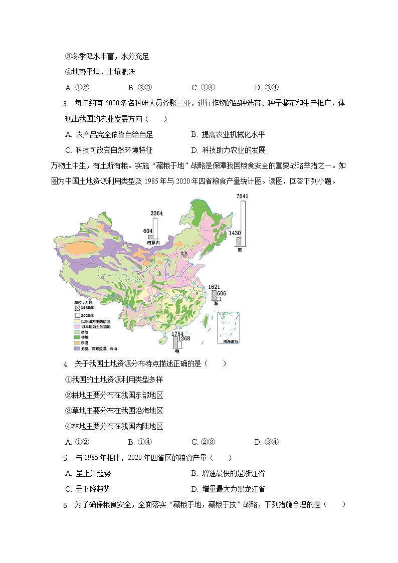 粤教版初中地理八年级上册第四单元《中国的经济与文化》单元测试卷（含答案解析）（标准难度）第2页