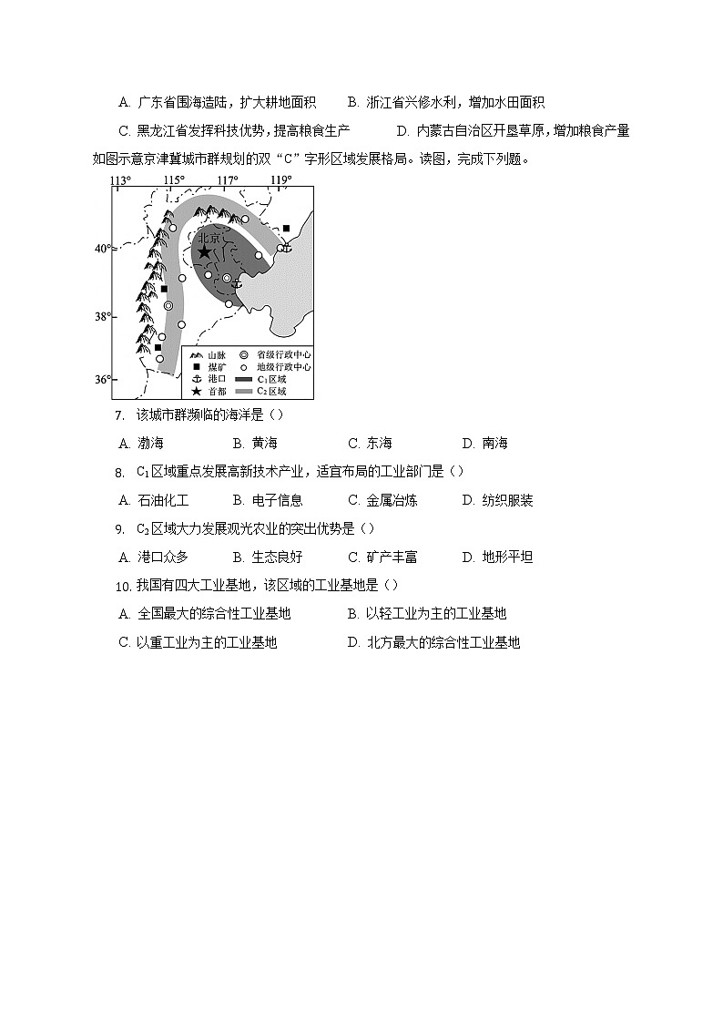 粤教版初中地理八年级上册第四单元《中国的经济与文化》单元测试卷（含答案解析）（标准难度）第3页