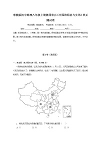 粤教版八年级上册第四章 中国的经济与文化综合与测试精品单元测试课后练习题