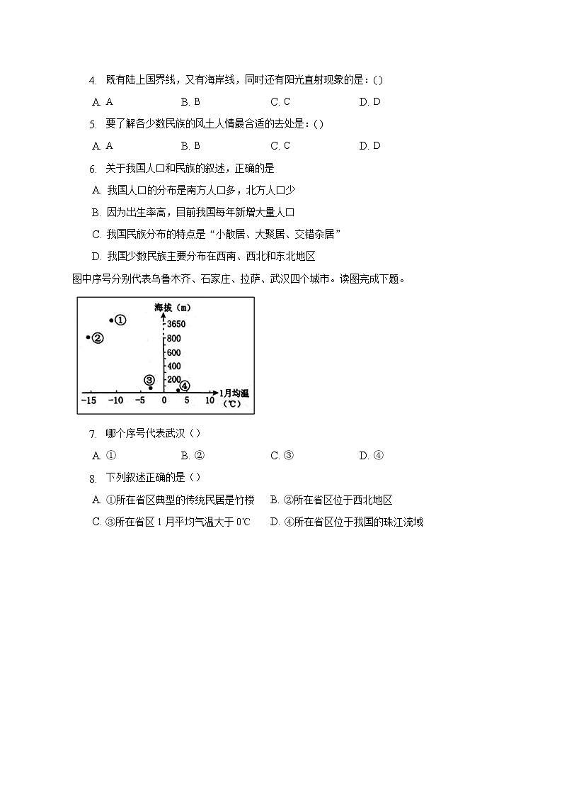 粤教版初中地理八年级上册期中测试卷（含答案解析）（困难）第2页