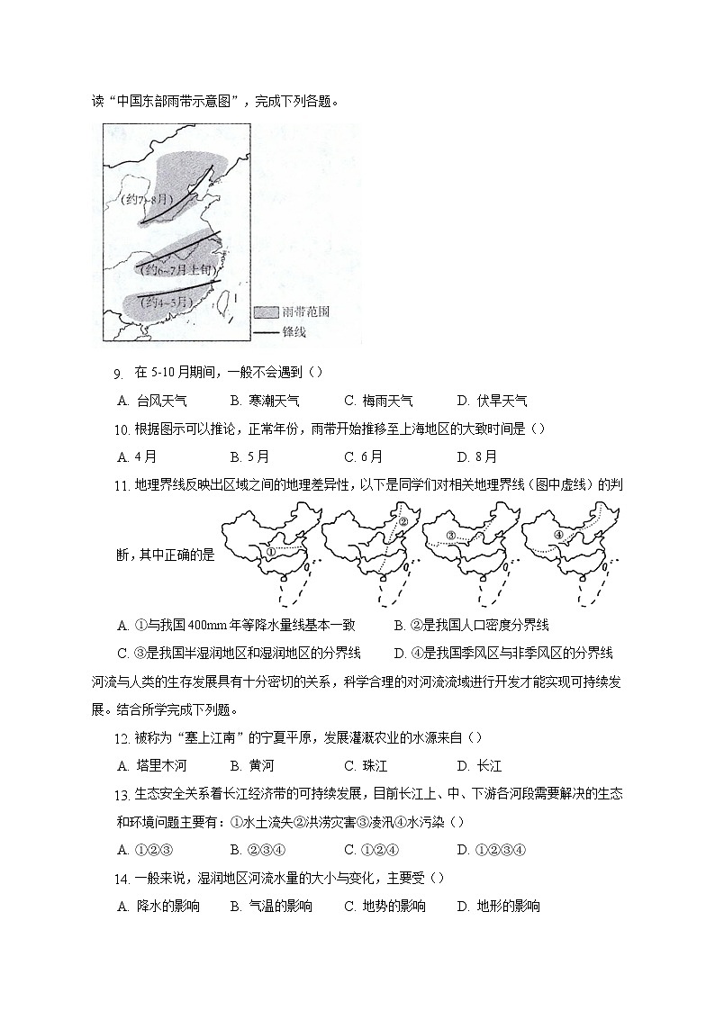 粤教版初中地理八年级上册期中测试卷（含答案解析）（困难）第3页