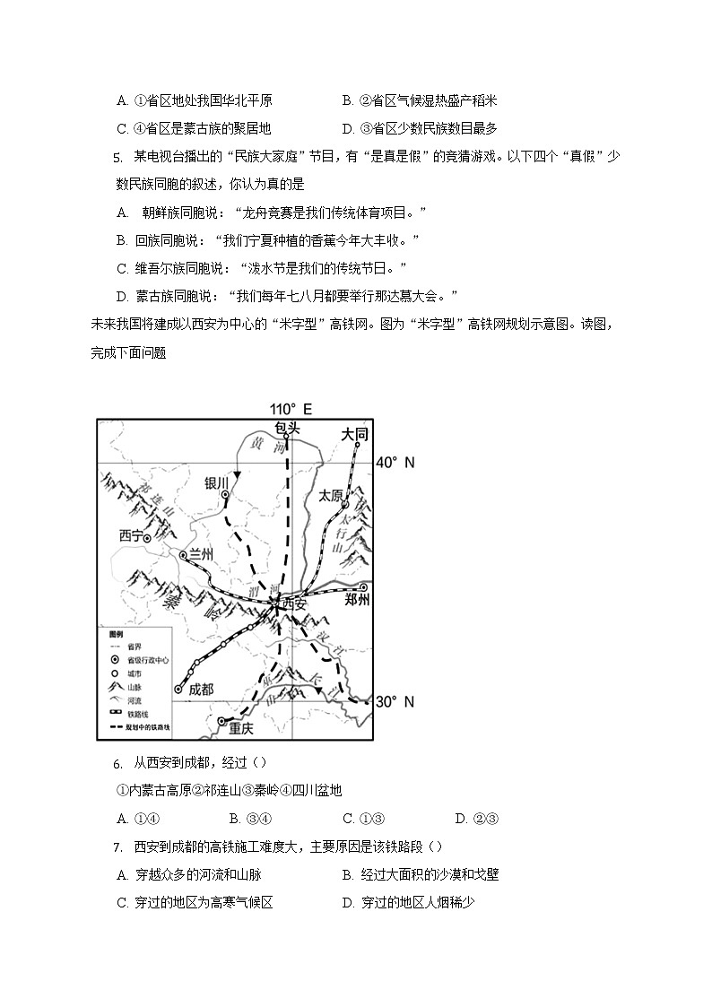 粤教版初中地理八年级上册期中测试卷（含答案解析）（标准难度）第2页
