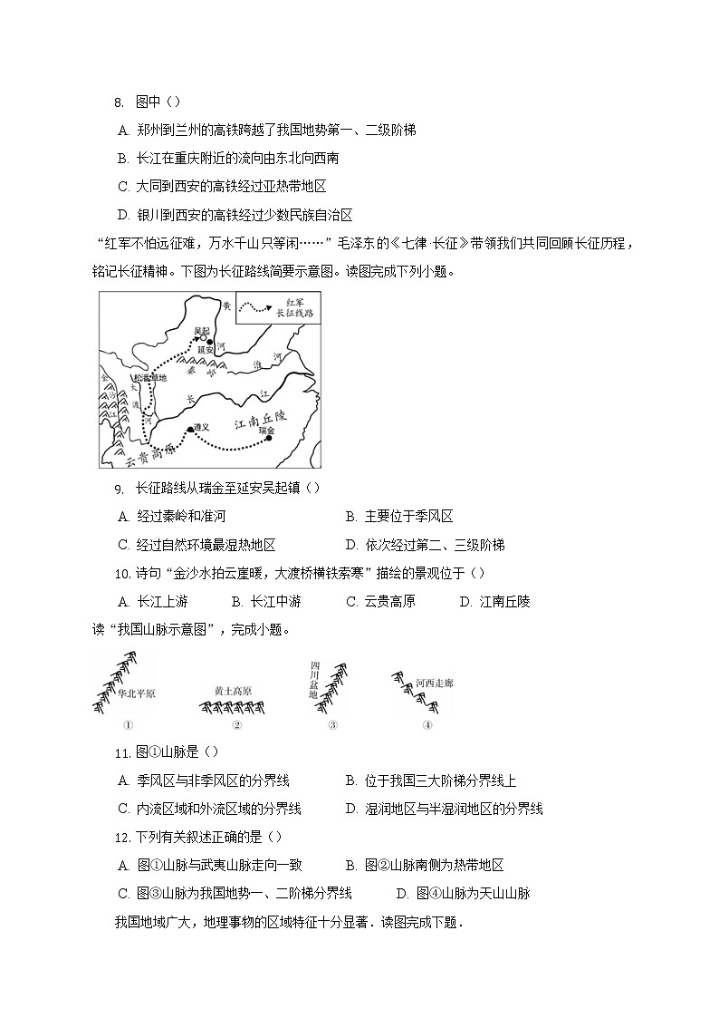 粤教版初中地理八年级上册期中测试卷（含答案解析）（标准难度）第3页