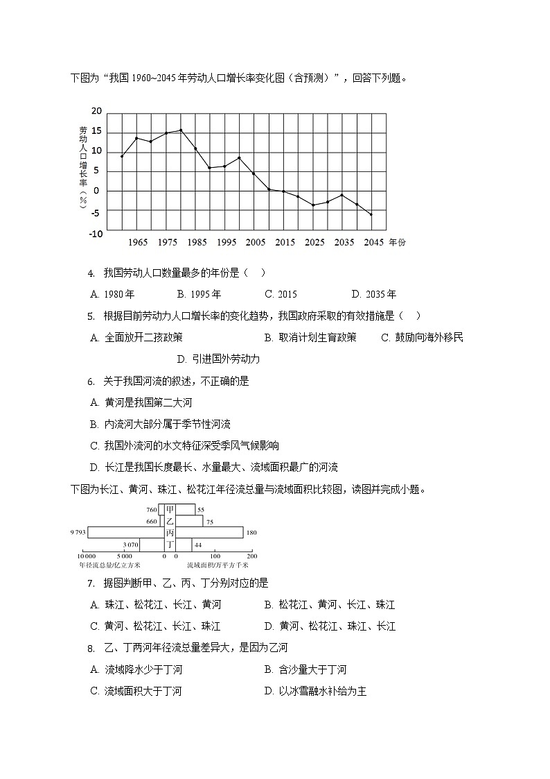 粤教版初中地理八年级上册期末测试卷（含答案解析）（困难）02