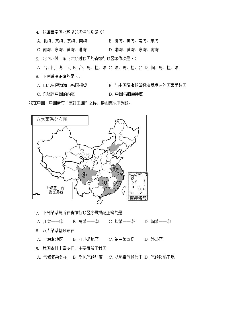 粤教版初中地理八年级上册期末测试卷（含答案解析）（标准难度）第2页
