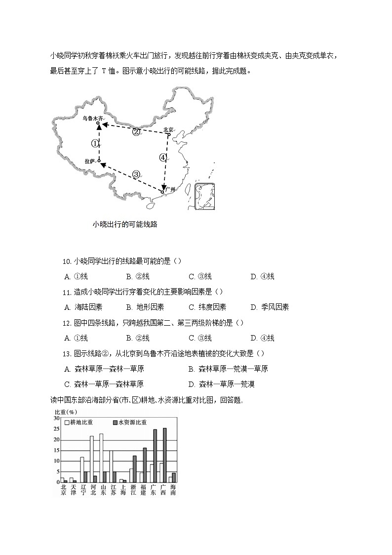 粤教版初中地理八年级上册期末测试卷（含答案解析）（标准难度）第3页