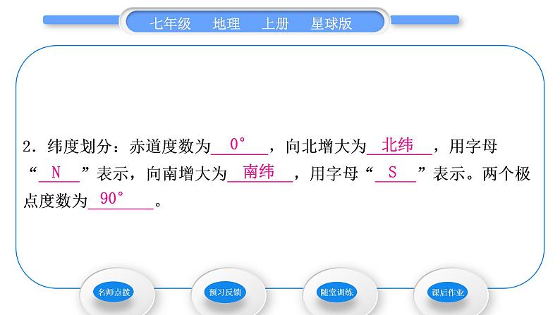 商务星球版七年级地理上第一章地球第二节地球仪和经纬网第2课时纬线和纬度　经纬网习题课件第8页