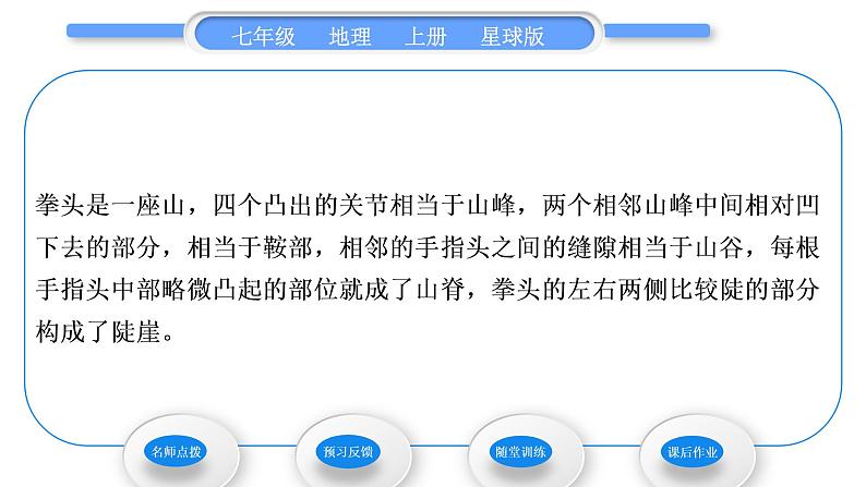 商务星球版七年级地理上第二章地图第二节地形图的判读习题课件03