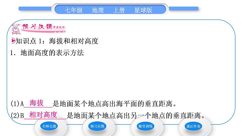 商务星球版七年级地理上第二章地图第二节地形图的判读习题课件07