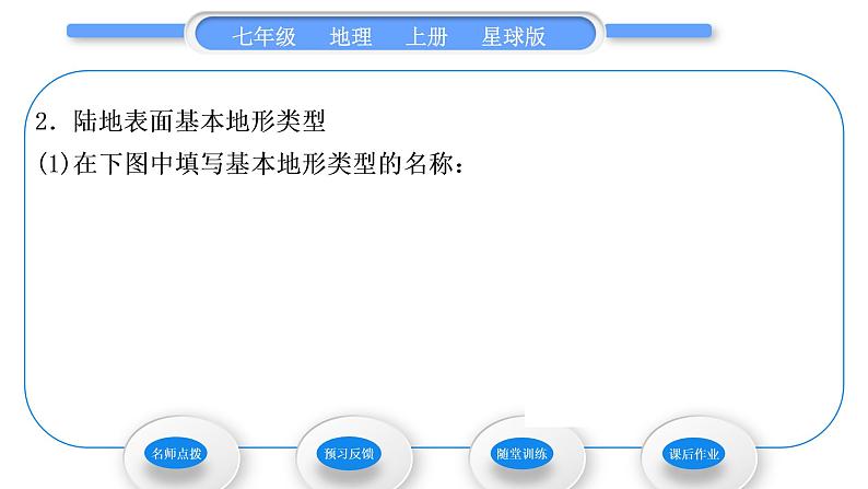 商务星球版七年级地理上第二章地图第二节地形图的判读习题课件08