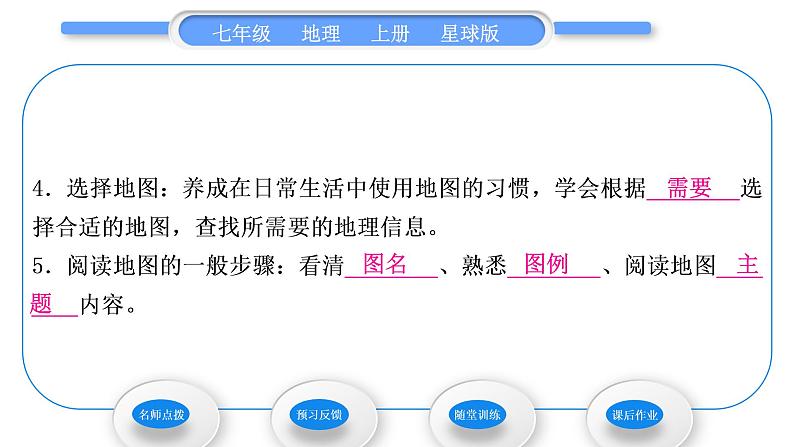 商务星球版七年级地理上第二章地图第三节地图的应用习题课件第7页