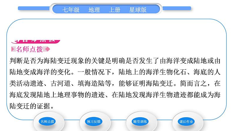 商务星球版七年级地理上第三章海洋与陆地第二节海陆变迁习题课件02