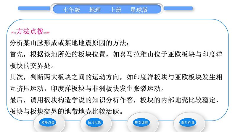 商务星球版七年级地理上第三章海洋与陆地第二节海陆变迁习题课件04