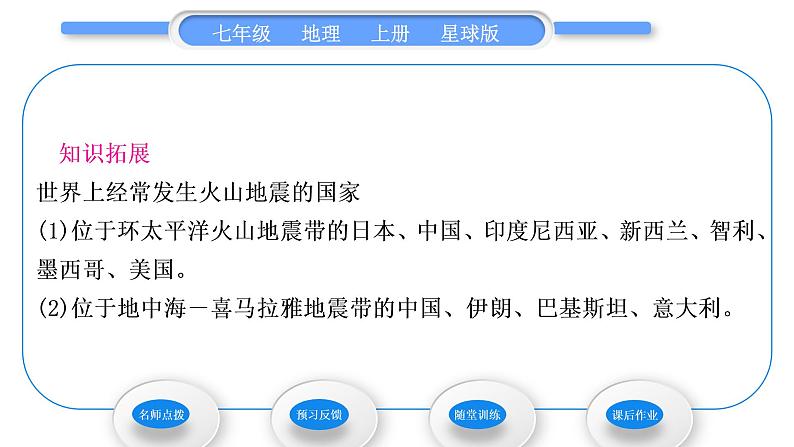 商务星球版七年级地理上第三章海洋与陆地第二节海陆变迁习题课件05