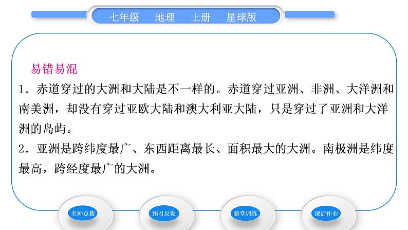 商务星球版七年级地理上第三章海洋与陆地第一节海陆分布习题课件04