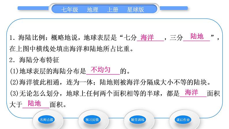 商务星球版七年级地理上第三章海洋与陆地第一节海陆分布习题课件08