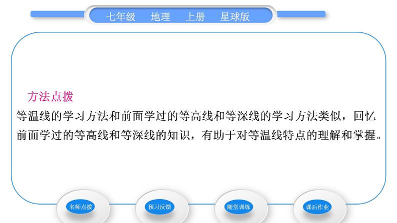 商务星球版七年级地理上第四章天气与气候第二节气温的变化与差异习题课件05