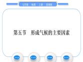 商务星球版七年级地理上第四章天气与气候第五节形成气候的主要因素习题课件