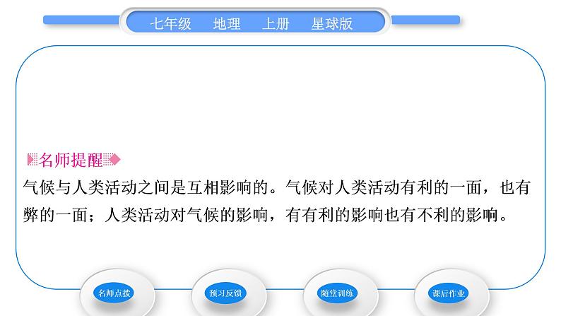 商务星球版七年级地理上第四章天气与气候活动课气候与我们的生产生活习题课件第2页