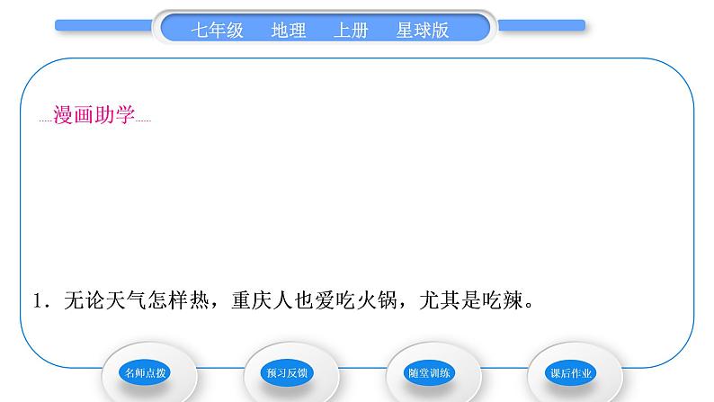 商务星球版七年级地理上第四章天气与气候活动课气候与我们的生产生活习题课件第5页