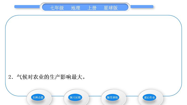 商务星球版七年级地理上第四章天气与气候活动课气候与我们的生产生活习题课件第6页