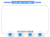 商务星球版七年级地理上第四章天气与气候第四节世界的气候第2课时温带气候类型　寒带气候和高原山地气候习题课件