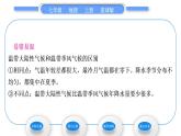 商务星球版七年级地理上第四章天气与气候第四节世界的气候第2课时温带气候类型　寒带气候和高原山地气候习题课件