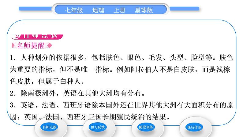 商务星球版七年级地理上第五章世界的居民第二节世界的人种、语言和宗教习题课件02