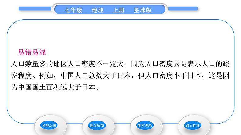 商务星球版七年级地理上第五章世界的居民第一节世界的人口习题课件05