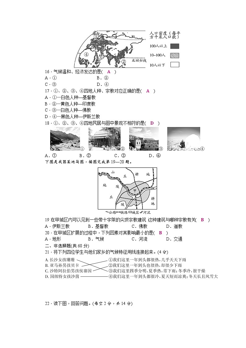 商务星球版地理七上第4、5章检测题(word版，含答案)03