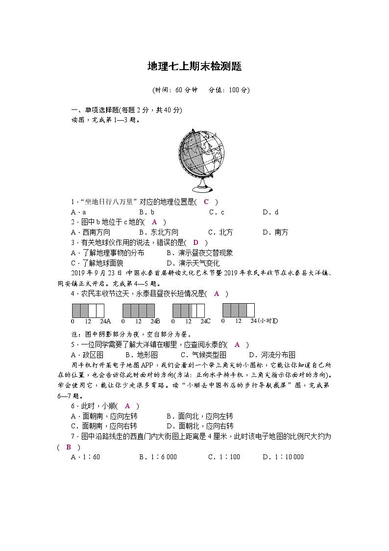 商务星球版地理七上期末检测题(word版，含答案)01