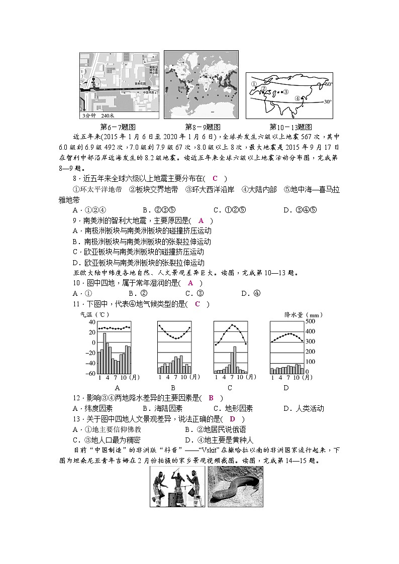 商务星球版地理七上期末检测题(word版，含答案)02