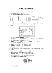 商务星球版七年级上册第三章 海洋与陆地综合与测试练习