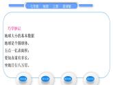 商务星球版七年级地理上第一章地球第一节地球的形状与大小习题课件