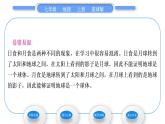 商务星球版七年级地理上第一章地球第一节地球的形状与大小习题课件