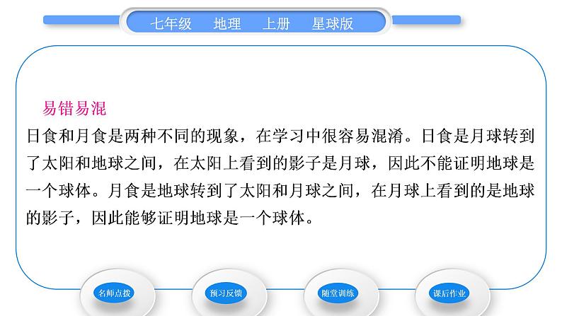 商务星球版七年级地理上第一章地球第一节地球的形状与大小习题课件第4页