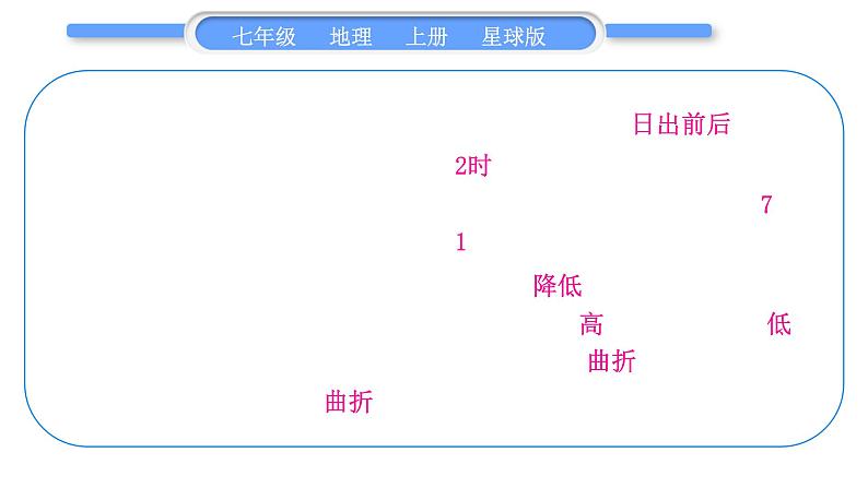 商务星球版七年级地理上第四章天气与气候第四章知识归纳与提升习题课件第4页