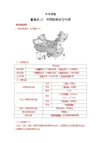 22 中国的地形与气候—中考地理一轮复习 知识点+练习（含答案解析）