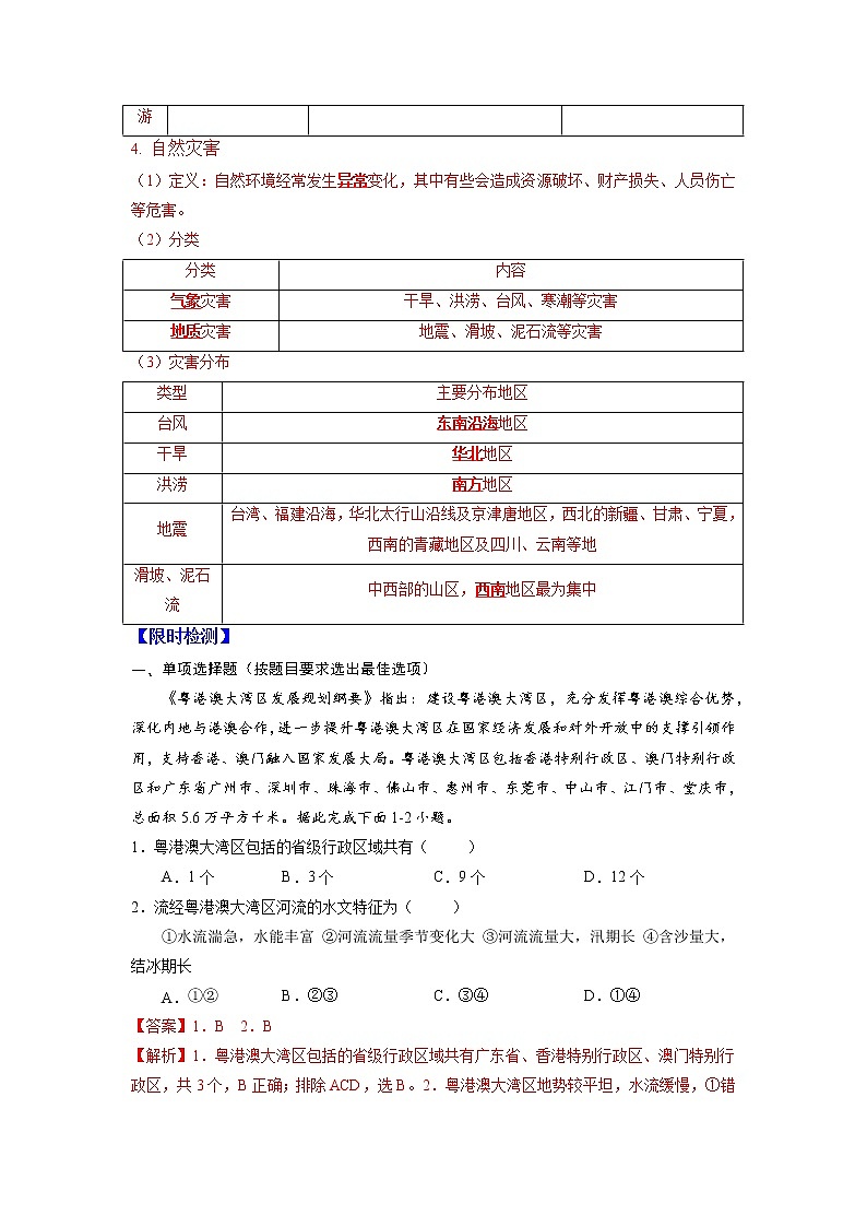 23 中国的河流与自然灾害-（含答案解析）第3页