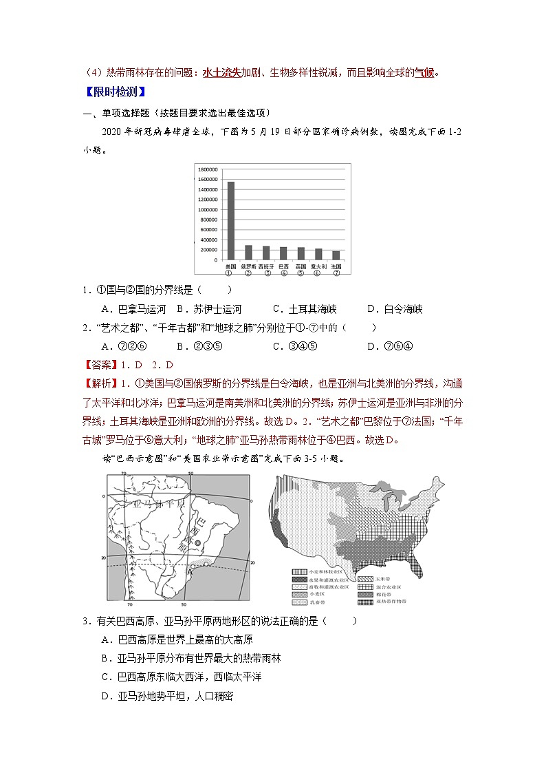 19 巴西-（含答案解析）第2页