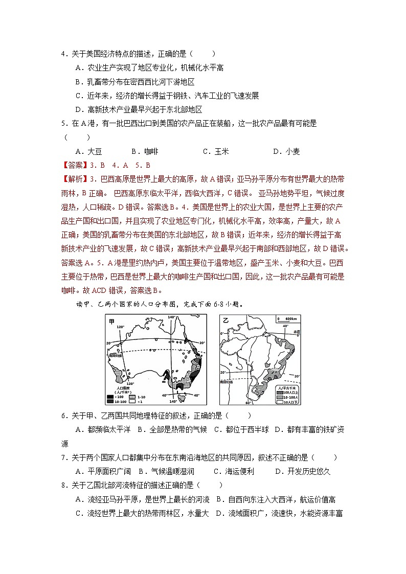 19 巴西-（含答案解析）第3页