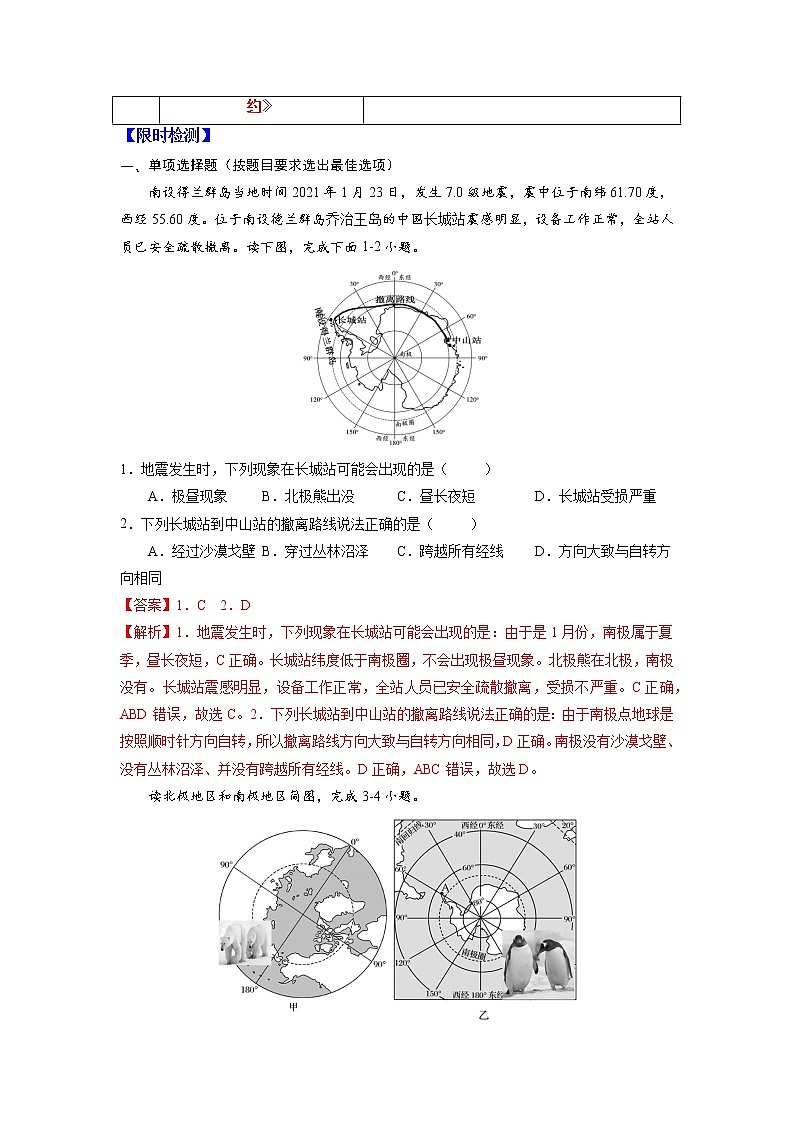 20 极地地区—中考地理一轮复习 知识点+练习（含答案解析）02