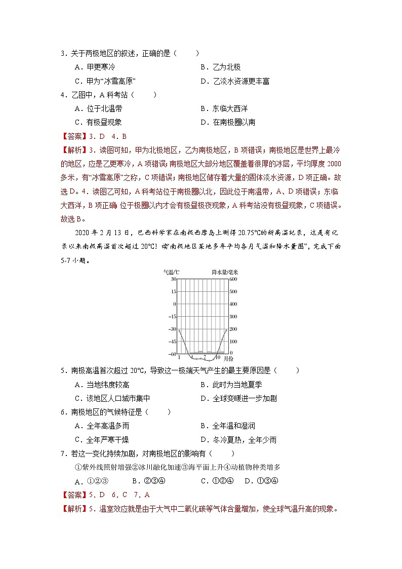 20 极地地区—中考地理一轮复习 知识点+练习（含答案解析）03