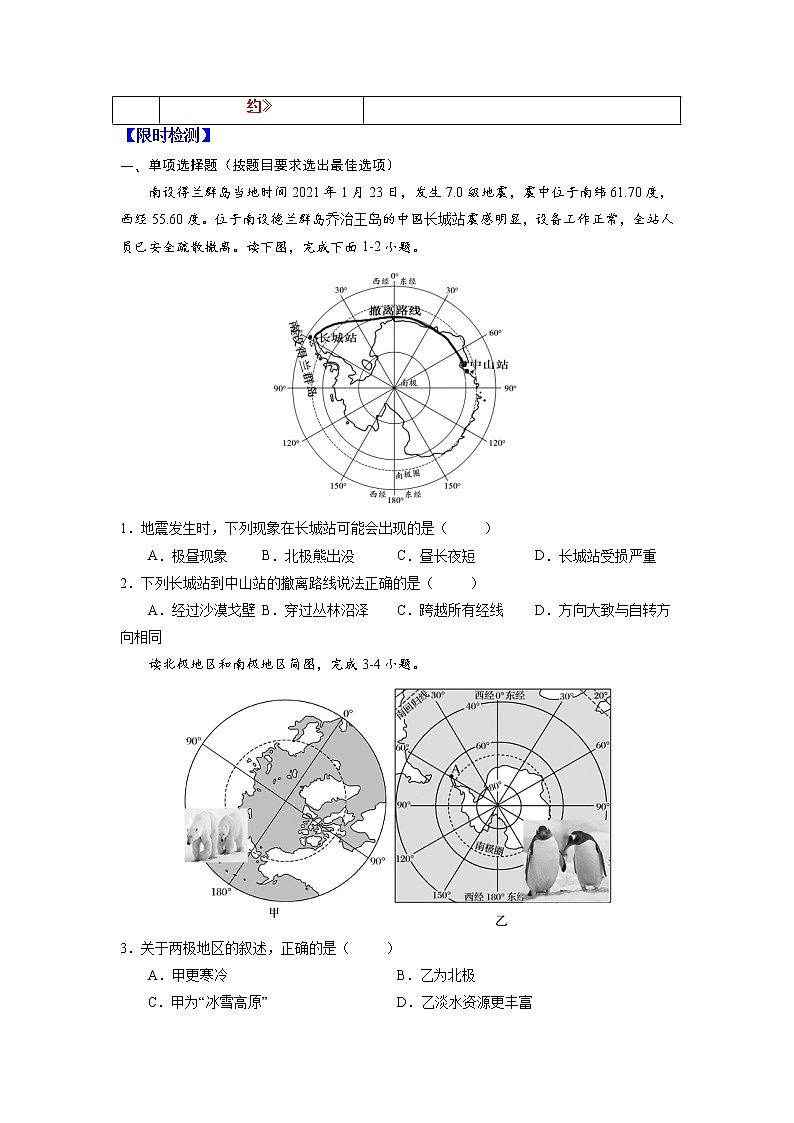 20 极地地区—中考地理一轮复习 知识点+练习（含答案解析）02