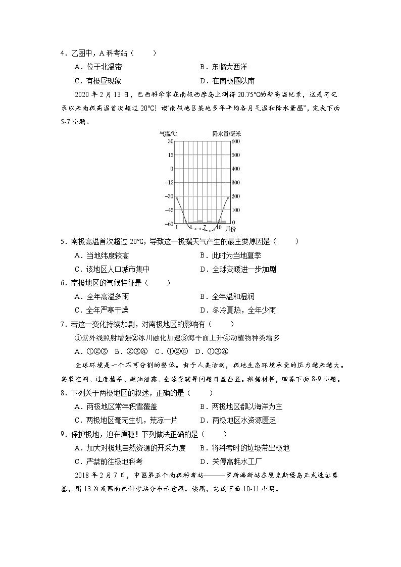20 极地地区—中考地理一轮复习 知识点+练习（含答案解析）03