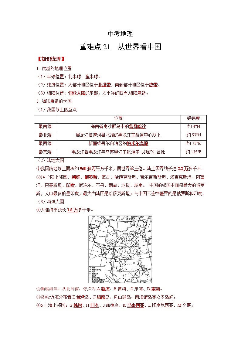 21 从世界看中国-（含答案解析）第1页