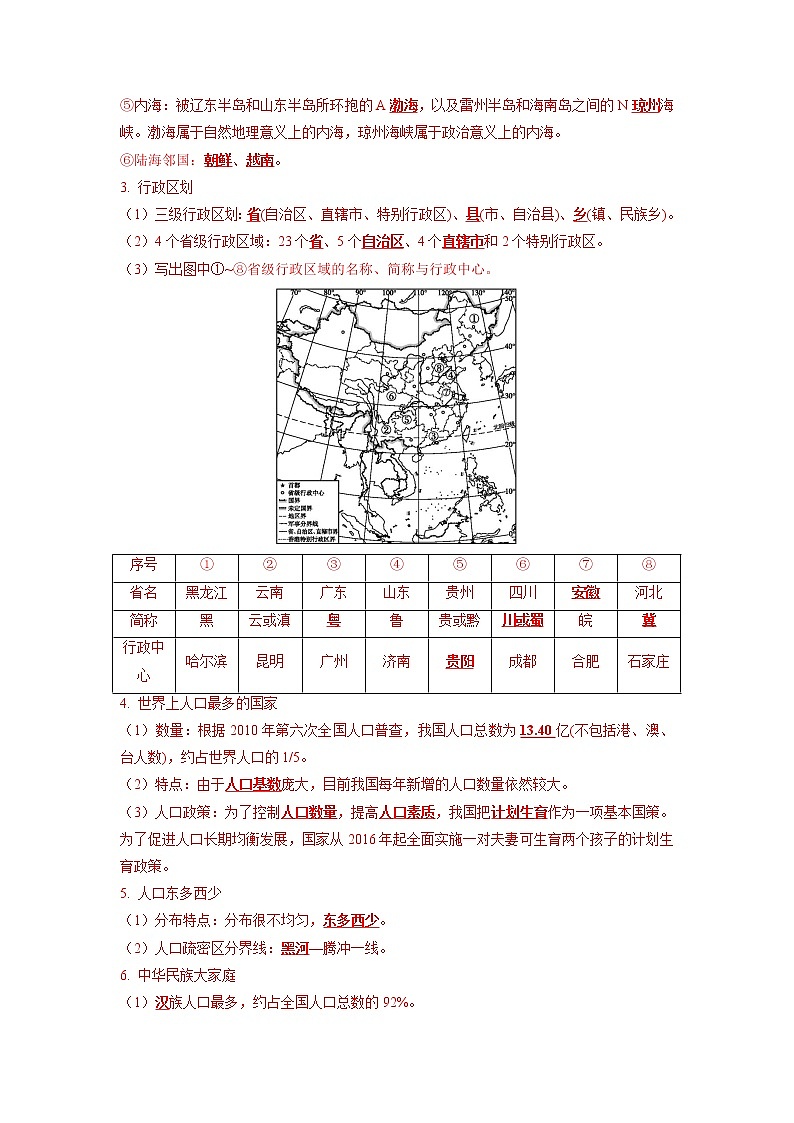 21 从世界看中国第2页