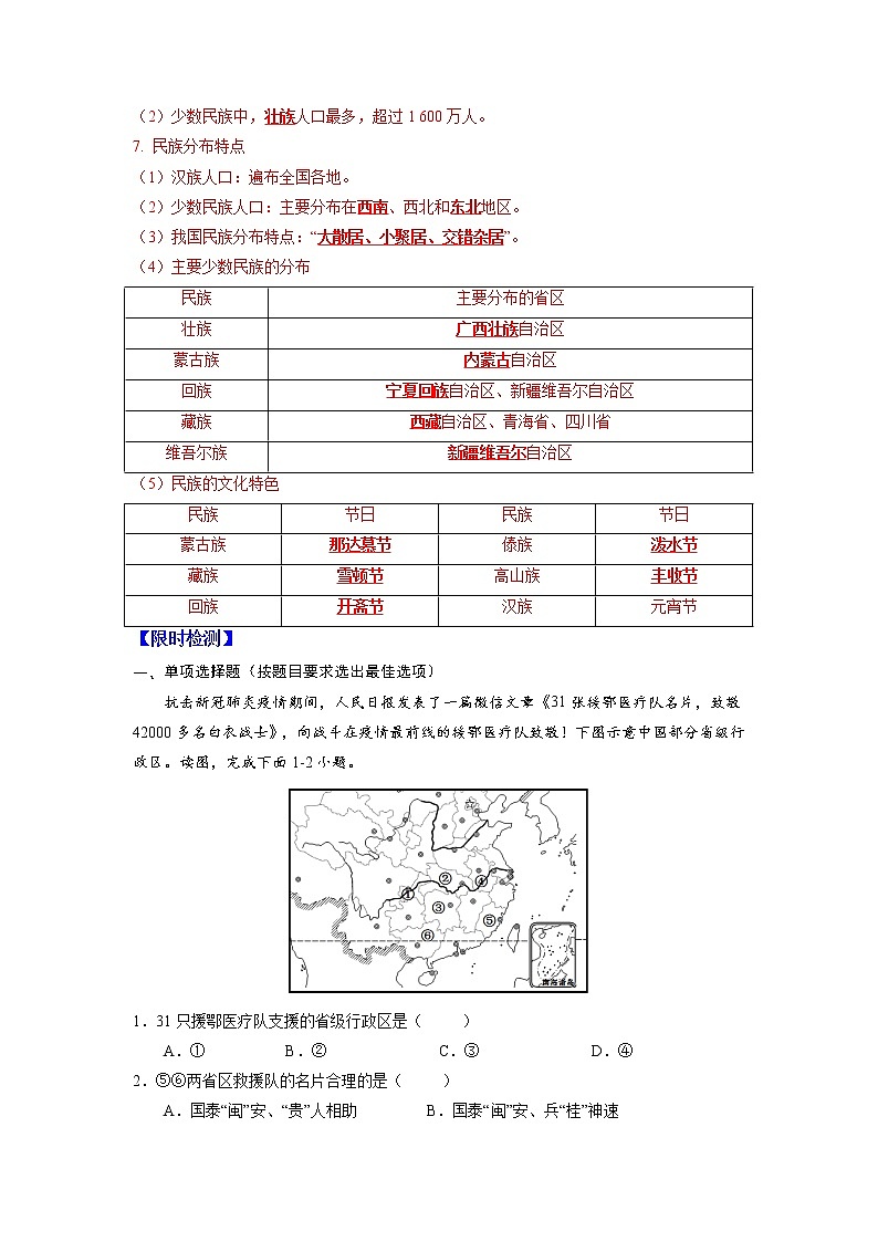 21 从世界看中国第3页