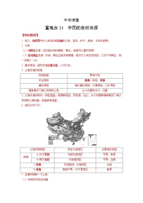 24 中国的自然资源—中考地理一轮复习 知识点+练习（含答案解析）